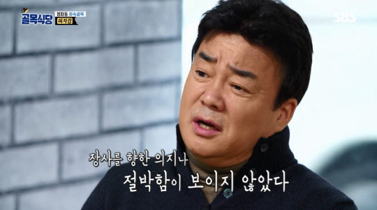 사진= SBS '백종원의 골목식당' 캡처